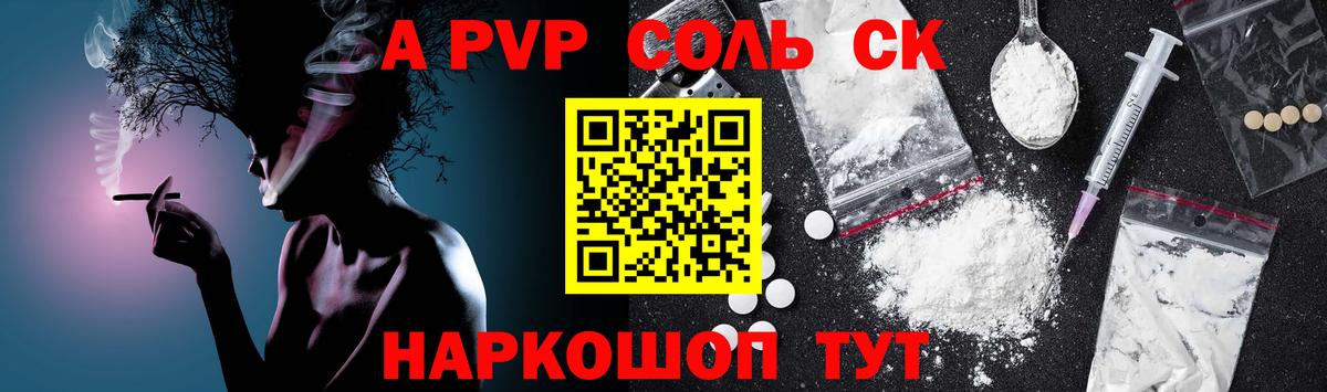 Alpha-PVP  Alfa_PVP СК  Вход с VPN  Дмитров  APVP СК КРИС 