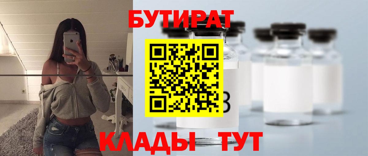 БУТИРАТ BDO Дмитров