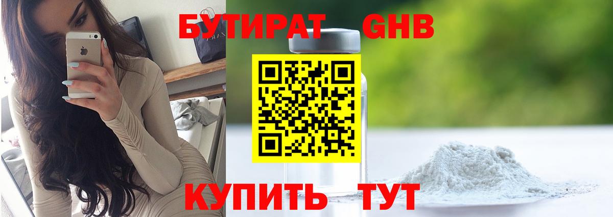 Дмитров  Бутират  Вход с VPN  Бутират BDO 33% 