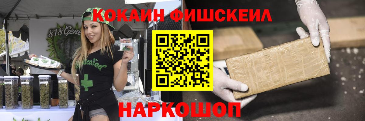 COCAIN FishScale Дмитров