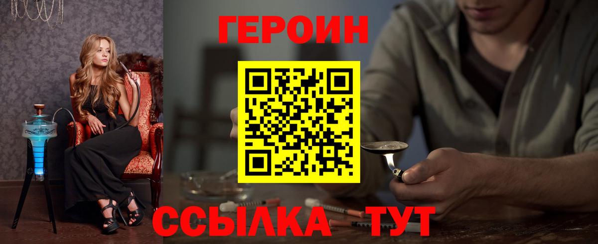 ГЕРОИН  Вход с VPN  Дмитров  Героин хмурый 