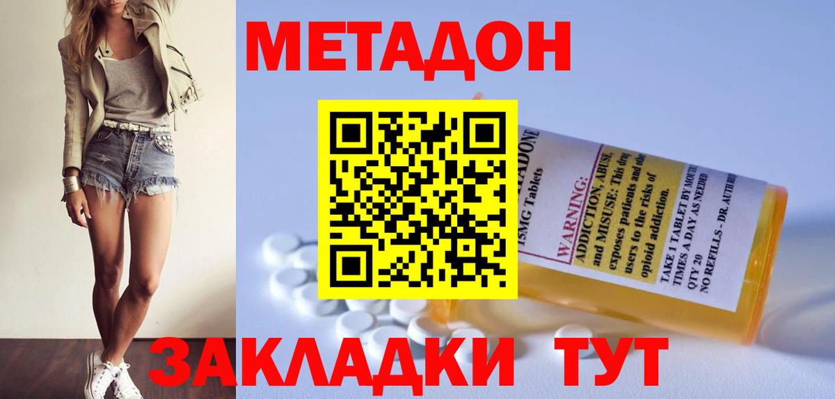 МЕТАДОН белоснежный Дмитров
